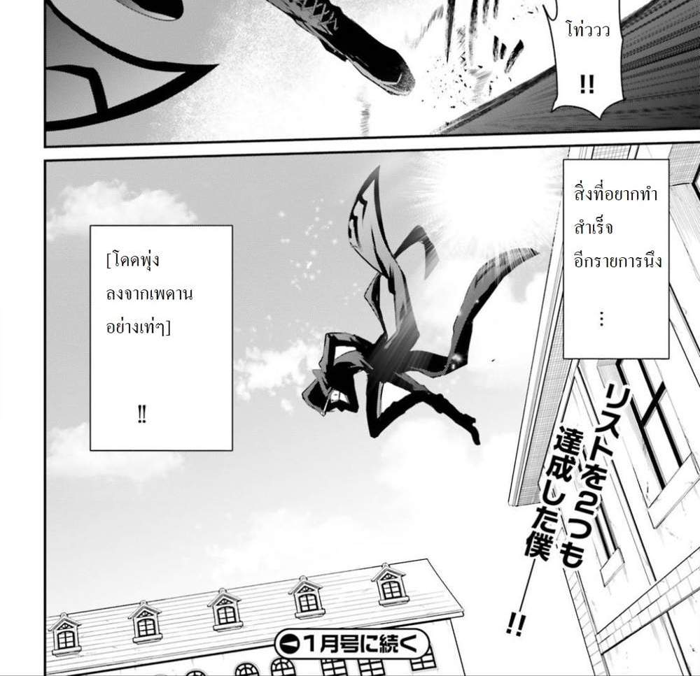 Kage no Jitsuryokusha ni Naritakute ชีวิตไม่ต้องเด่น ขอแค่เป็นเทพในเงา แปลไทย