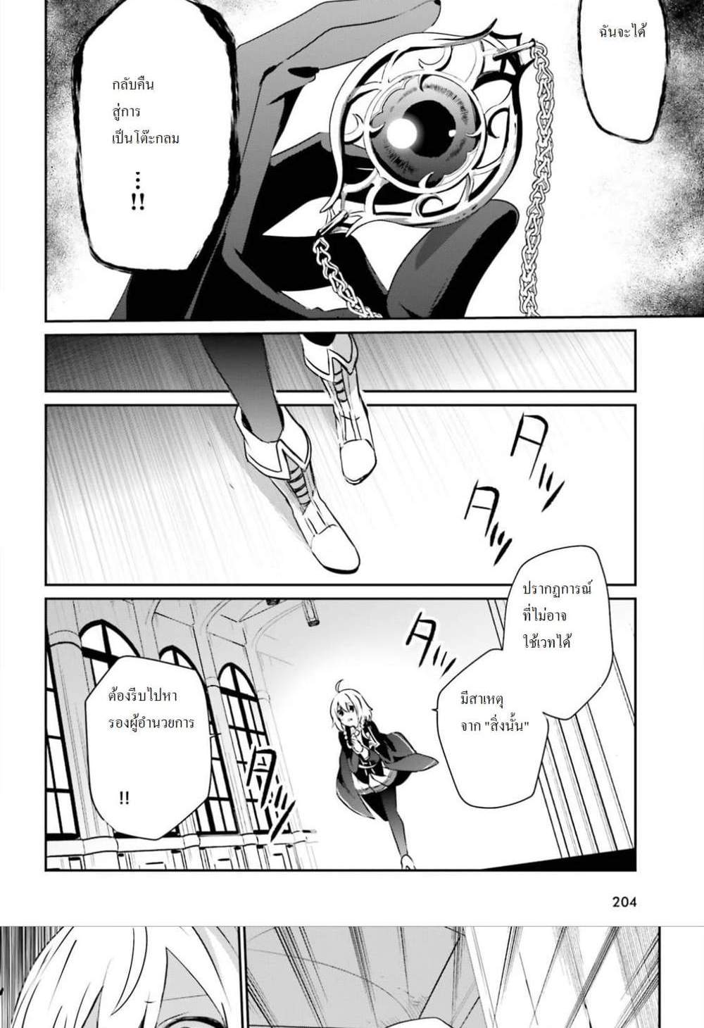 Kage no Jitsuryokusha ni Naritakute ชีวิตไม่ต้องเด่น ขอแค่เป็นเทพในเงา แปลไทย