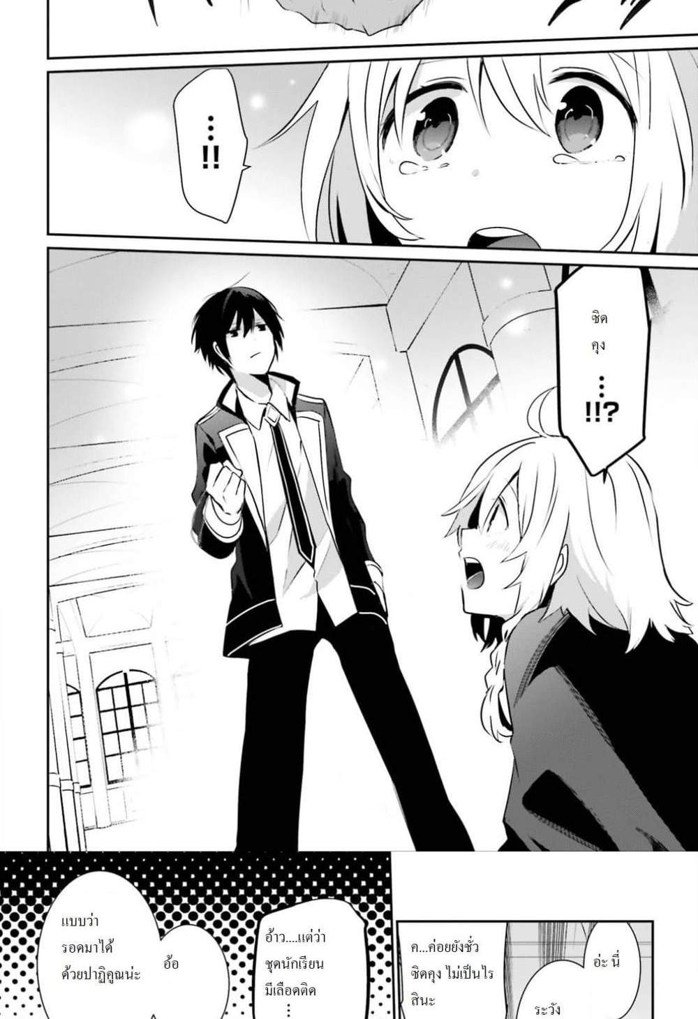 Kage no Jitsuryokusha ni Naritakute ชีวิตไม่ต้องเด่น ขอแค่เป็นเทพในเงา แปลไทย