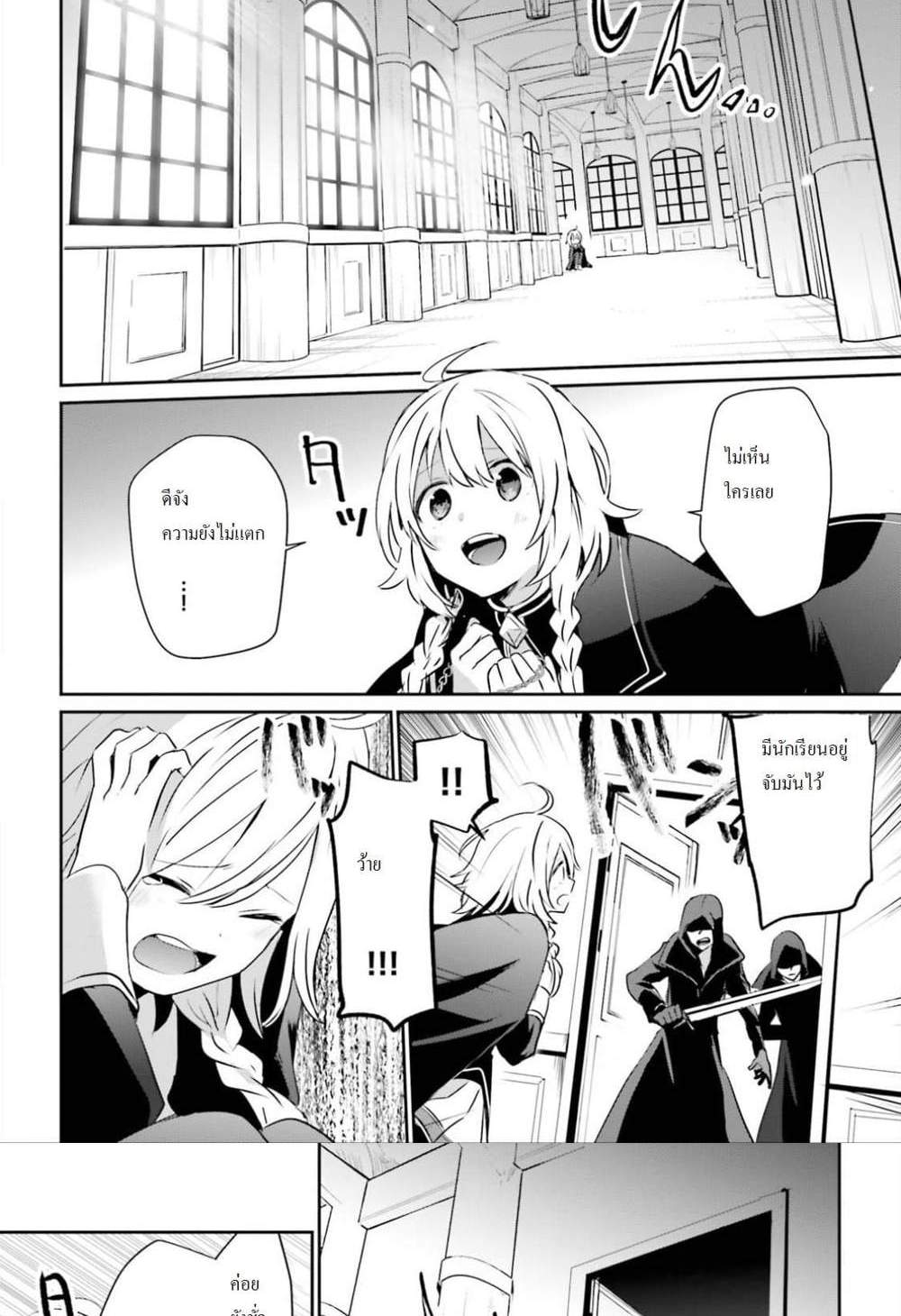 Kage no Jitsuryokusha ni Naritakute ชีวิตไม่ต้องเด่น ขอแค่เป็นเทพในเงา แปลไทย