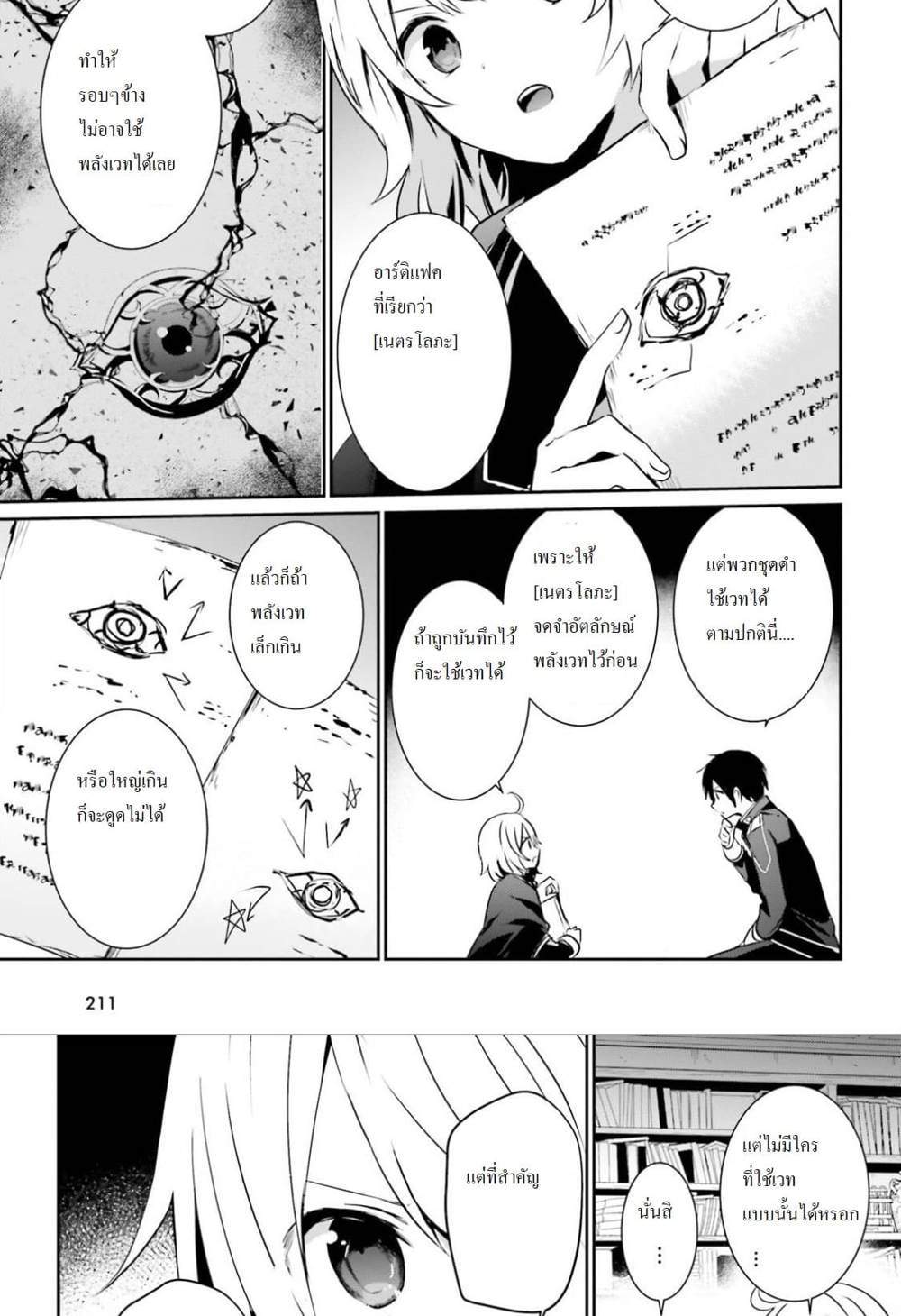 Kage no Jitsuryokusha ni Naritakute ชีวิตไม่ต้องเด่น ขอแค่เป็นเทพในเงา แปลไทย