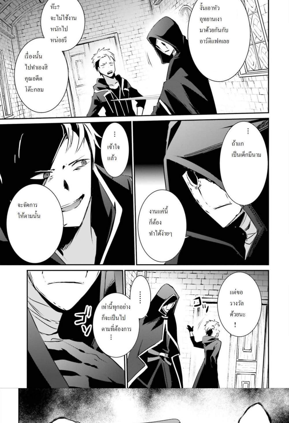 Kage no Jitsuryokusha ni Naritakute ชีวิตไม่ต้องเด่น ขอแค่เป็นเทพในเงา แปลไทย