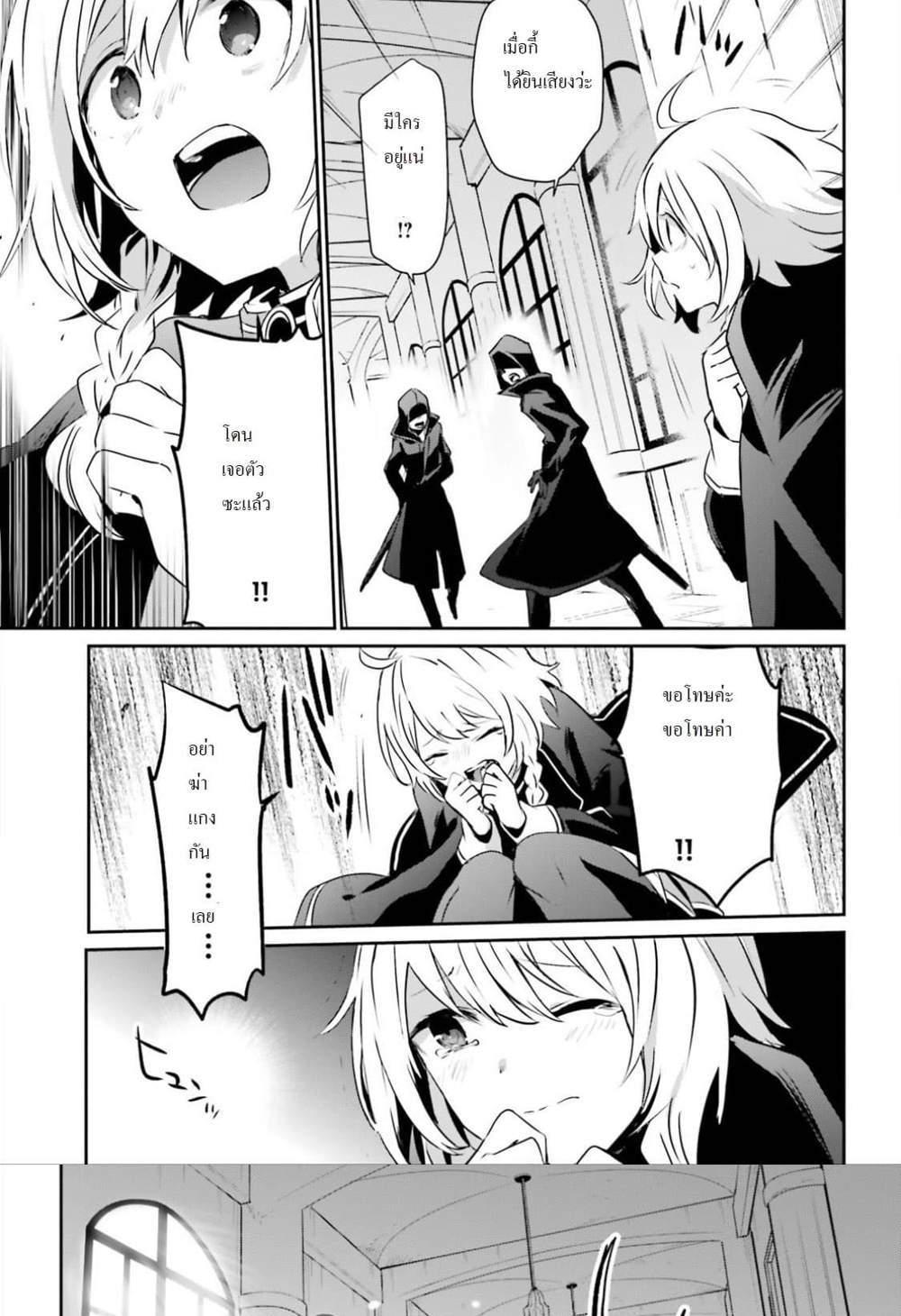 Kage no Jitsuryokusha ni Naritakute ชีวิตไม่ต้องเด่น ขอแค่เป็นเทพในเงา แปลไทย
