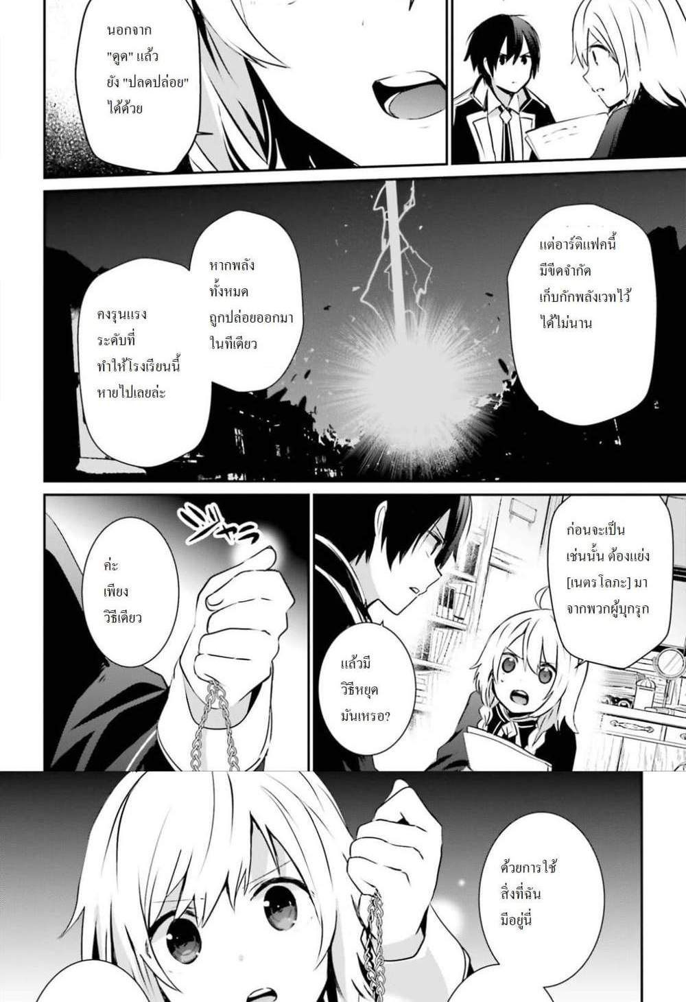 Kage no Jitsuryokusha ni Naritakute ชีวิตไม่ต้องเด่น ขอแค่เป็นเทพในเงา แปลไทย