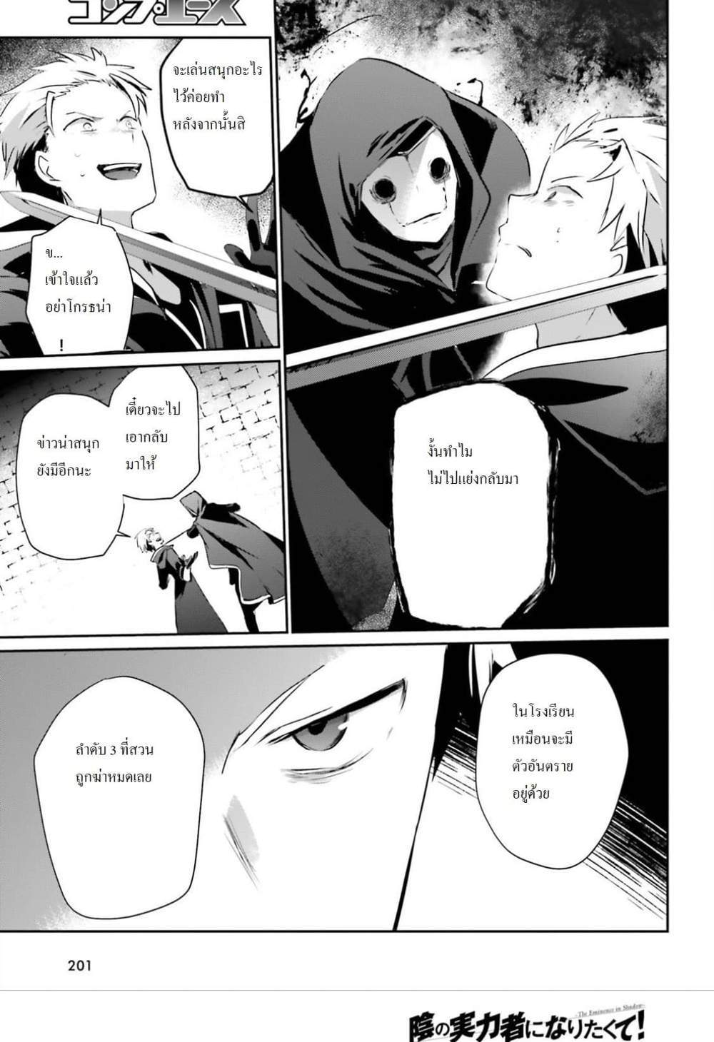 Kage no Jitsuryokusha ni Naritakute ชีวิตไม่ต้องเด่น ขอแค่เป็นเทพในเงา แปลไทย