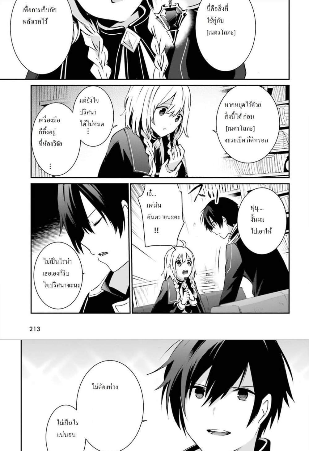 Kage no Jitsuryokusha ni Naritakute ชีวิตไม่ต้องเด่น ขอแค่เป็นเทพในเงา แปลไทย