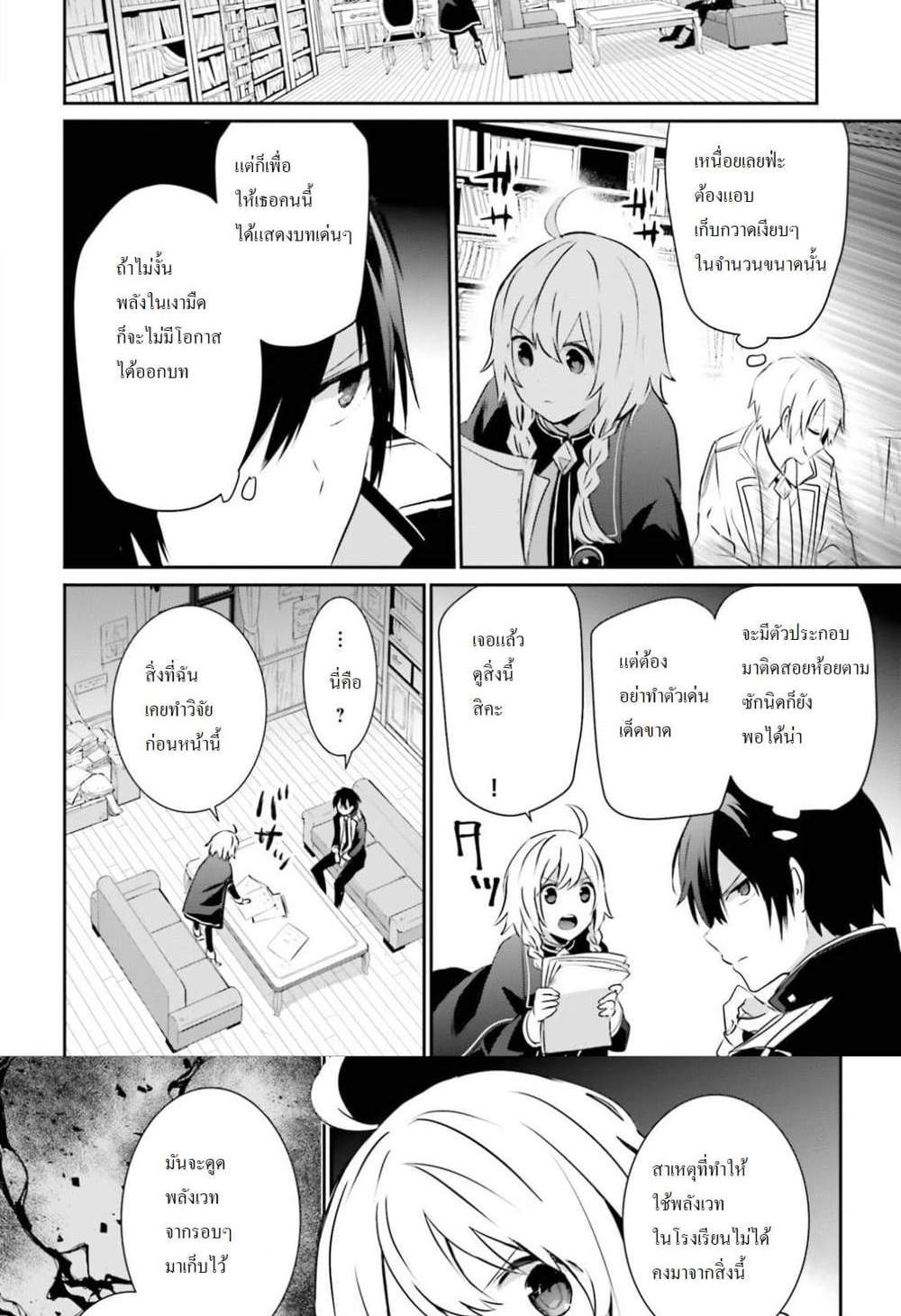 Kage no Jitsuryokusha ni Naritakute ชีวิตไม่ต้องเด่น ขอแค่เป็นเทพในเงา แปลไทย
