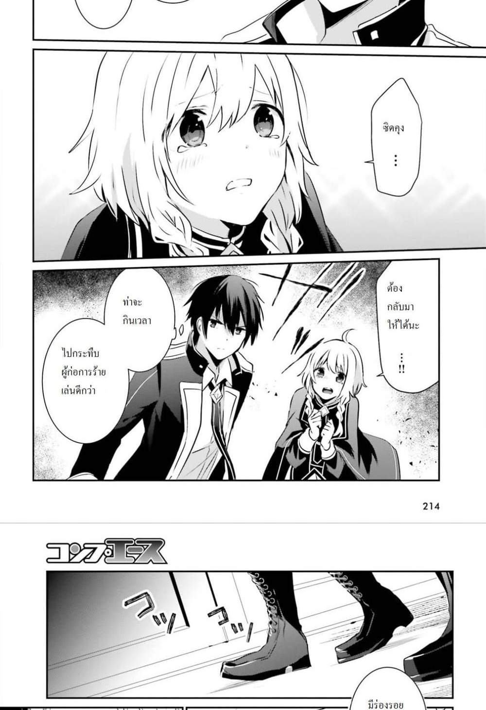 Kage no Jitsuryokusha ni Naritakute ชีวิตไม่ต้องเด่น ขอแค่เป็นเทพในเงา แปลไทย
