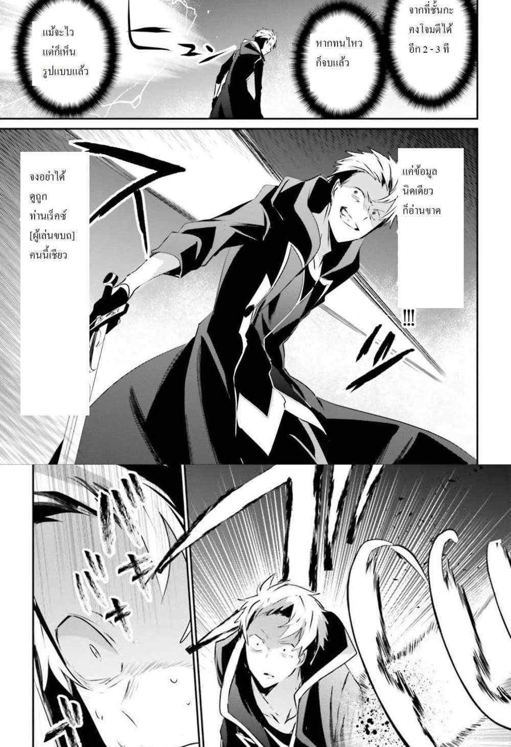Kage no Jitsuryokusha ni Naritakute ชีวิตไม่ต้องเด่น ขอแค่เป็นเทพในเงา แปลไทย