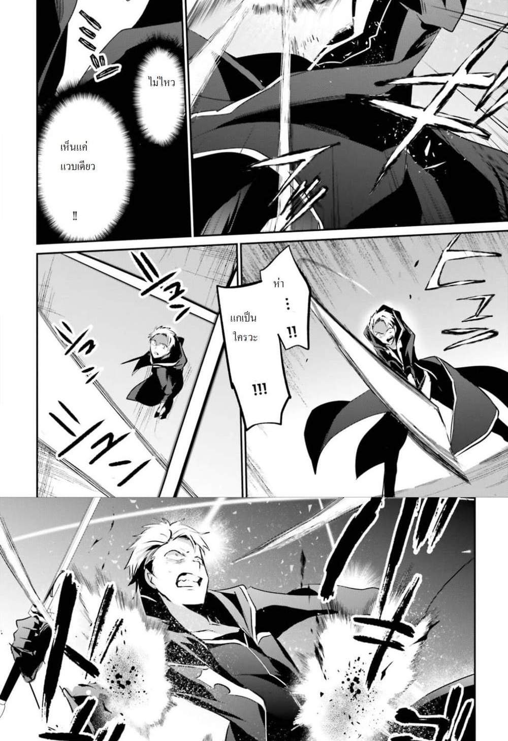 Kage no Jitsuryokusha ni Naritakute ชีวิตไม่ต้องเด่น ขอแค่เป็นเทพในเงา แปลไทย