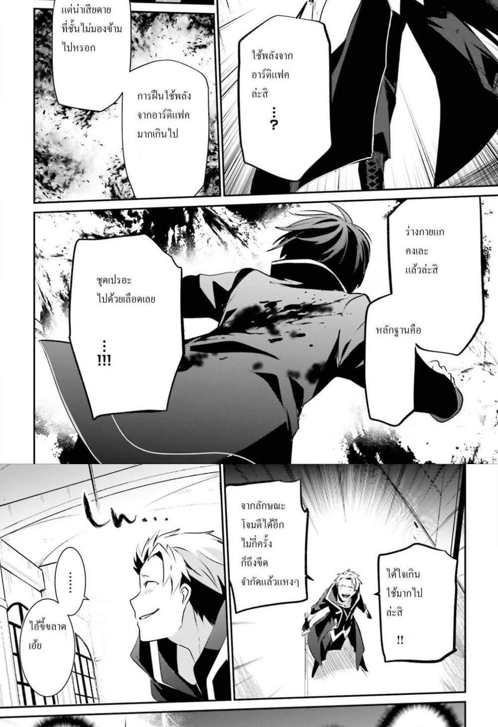 Kage no Jitsuryokusha ni Naritakute ชีวิตไม่ต้องเด่น ขอแค่เป็นเทพในเงา แปลไทย