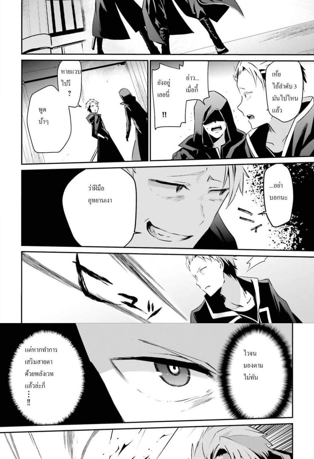 Kage no Jitsuryokusha ni Naritakute ชีวิตไม่ต้องเด่น ขอแค่เป็นเทพในเงา แปลไทย