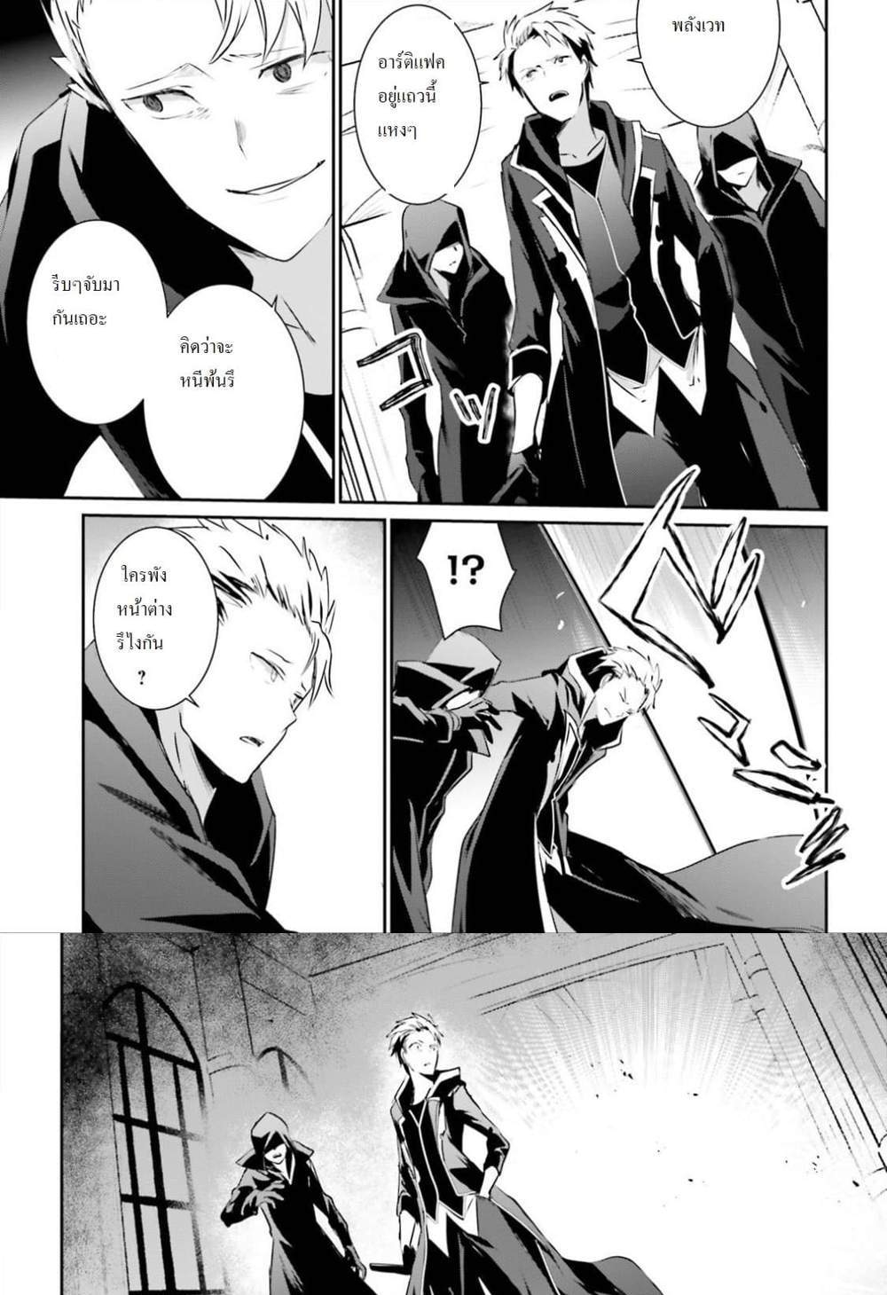 Kage no Jitsuryokusha ni Naritakute ชีวิตไม่ต้องเด่น ขอแค่เป็นเทพในเงา แปลไทย