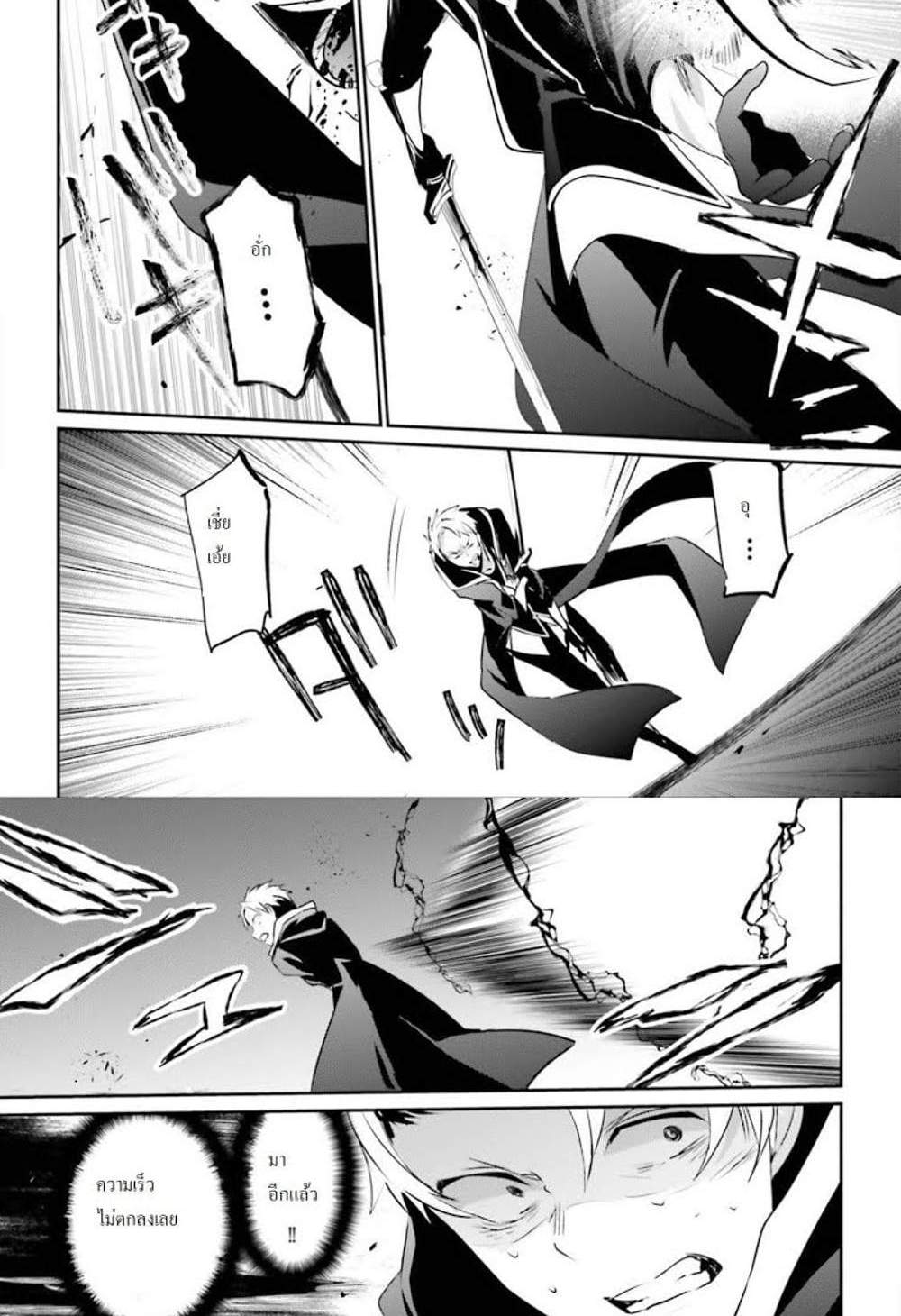 Kage no Jitsuryokusha ni Naritakute ชีวิตไม่ต้องเด่น ขอแค่เป็นเทพในเงา แปลไทย