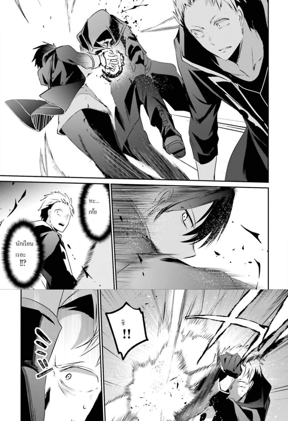 Kage no Jitsuryokusha ni Naritakute ชีวิตไม่ต้องเด่น ขอแค่เป็นเทพในเงา แปลไทย