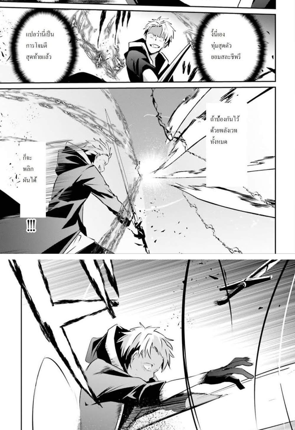 Kage no Jitsuryokusha ni Naritakute ชีวิตไม่ต้องเด่น ขอแค่เป็นเทพในเงา แปลไทย
