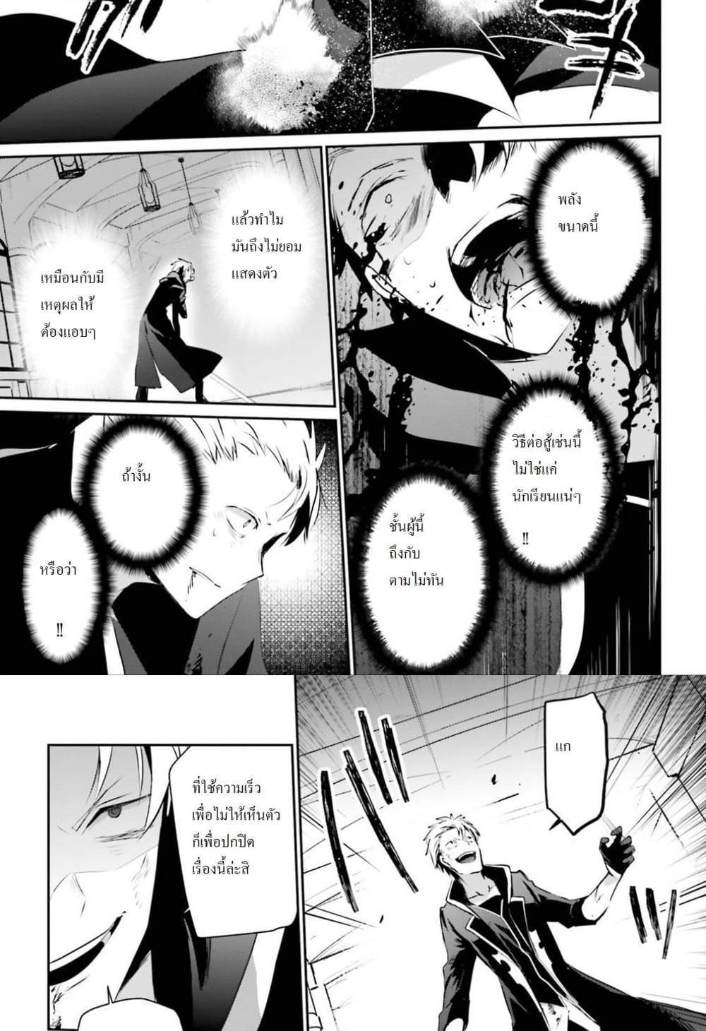 Kage no Jitsuryokusha ni Naritakute ชีวิตไม่ต้องเด่น ขอแค่เป็นเทพในเงา แปลไทย