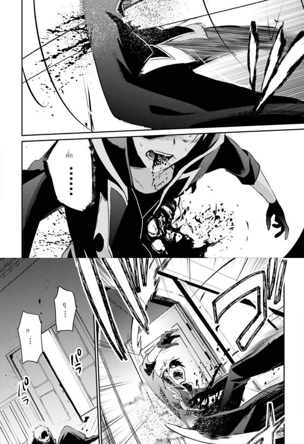 Kage no Jitsuryokusha ni Naritakute ชีวิตไม่ต้องเด่น ขอแค่เป็นเทพในเงา แปลไทย