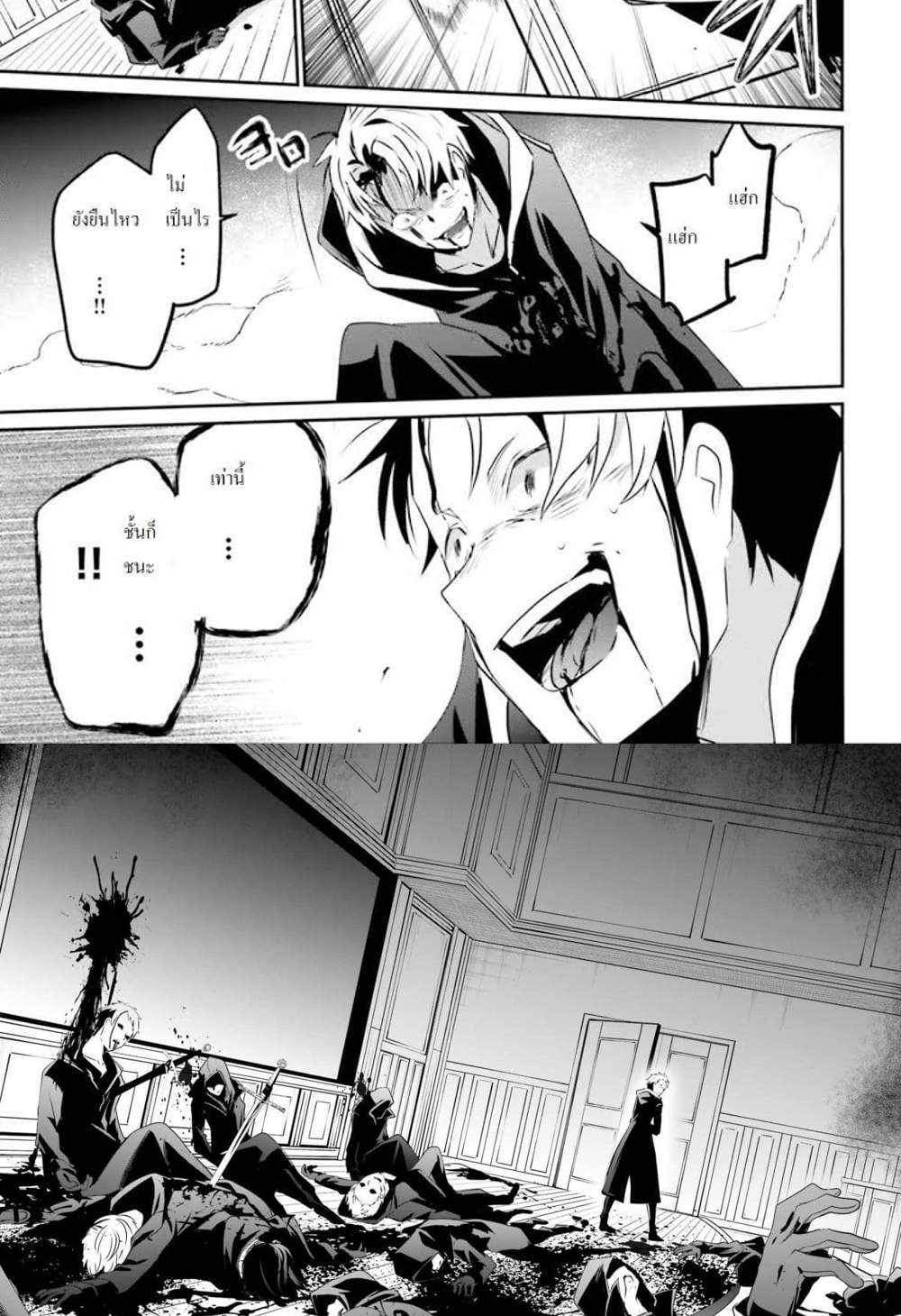Kage no Jitsuryokusha ni Naritakute ชีวิตไม่ต้องเด่น ขอแค่เป็นเทพในเงา แปลไทย