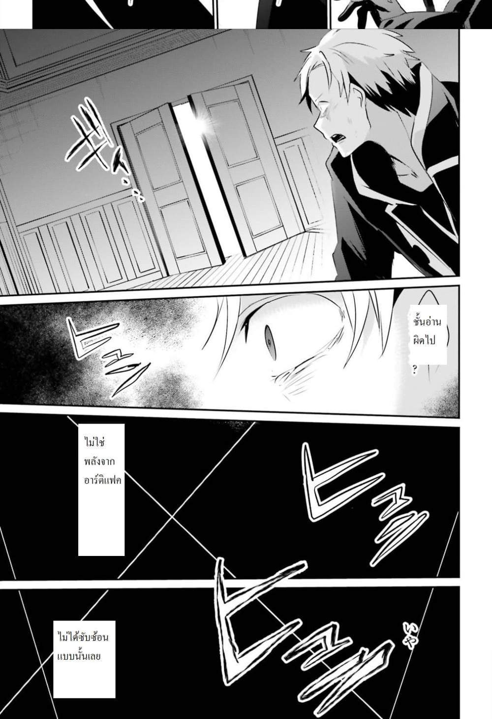 Kage no Jitsuryokusha ni Naritakute ชีวิตไม่ต้องเด่น ขอแค่เป็นเทพในเงา แปลไทย