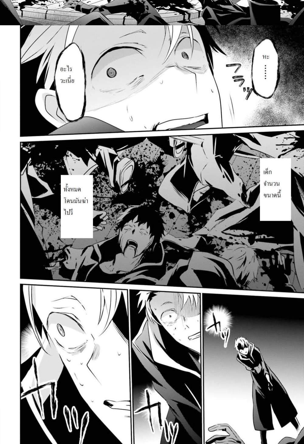 Kage no Jitsuryokusha ni Naritakute ชีวิตไม่ต้องเด่น ขอแค่เป็นเทพในเงา แปลไทย