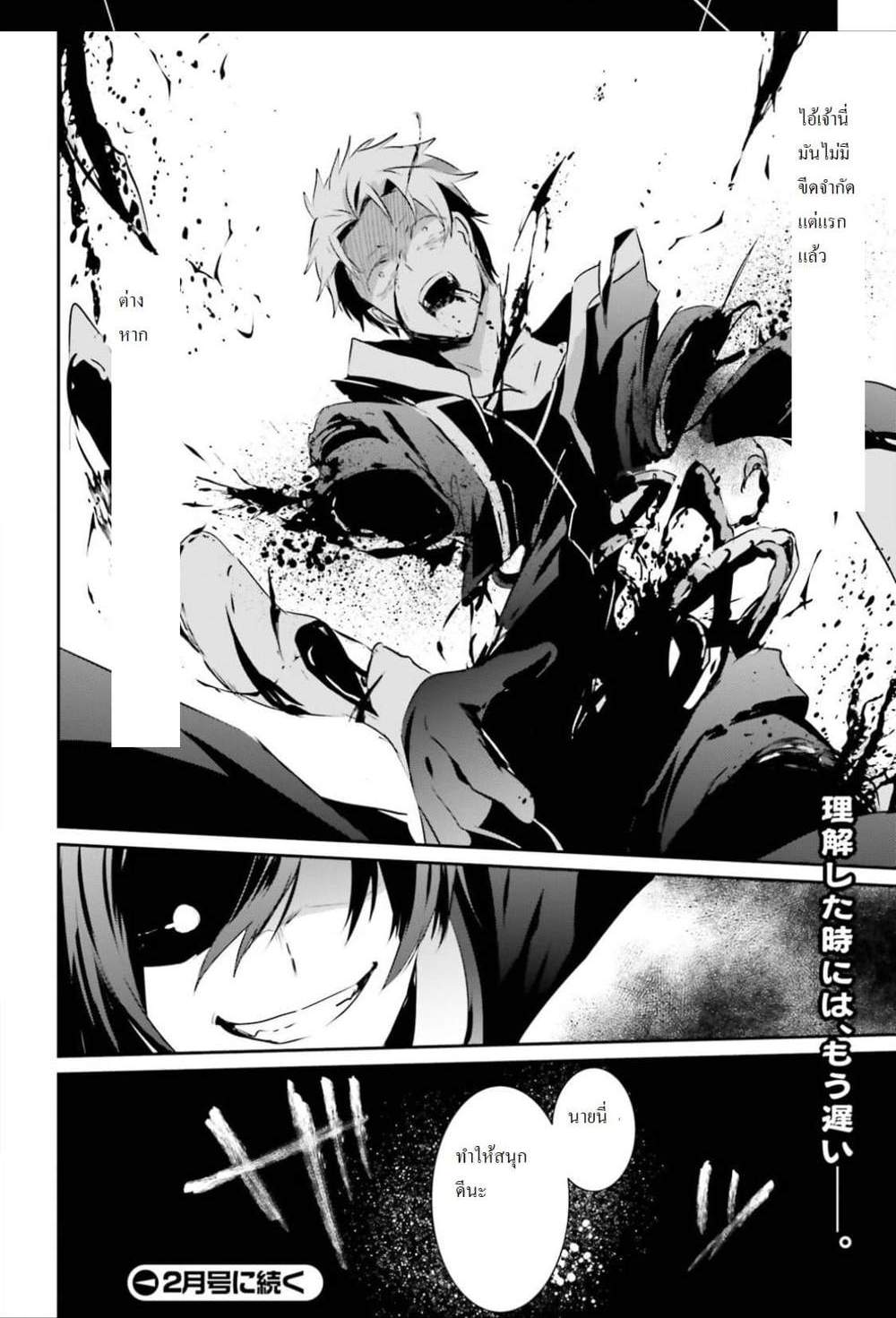 Kage no Jitsuryokusha ni Naritakute ชีวิตไม่ต้องเด่น ขอแค่เป็นเทพในเงา แปลไทย