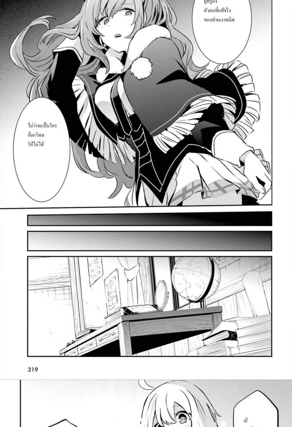 Kage no Jitsuryokusha ni Naritakute ชีวิตไม่ต้องเด่น ขอแค่เป็นเทพในเงา แปลไทย