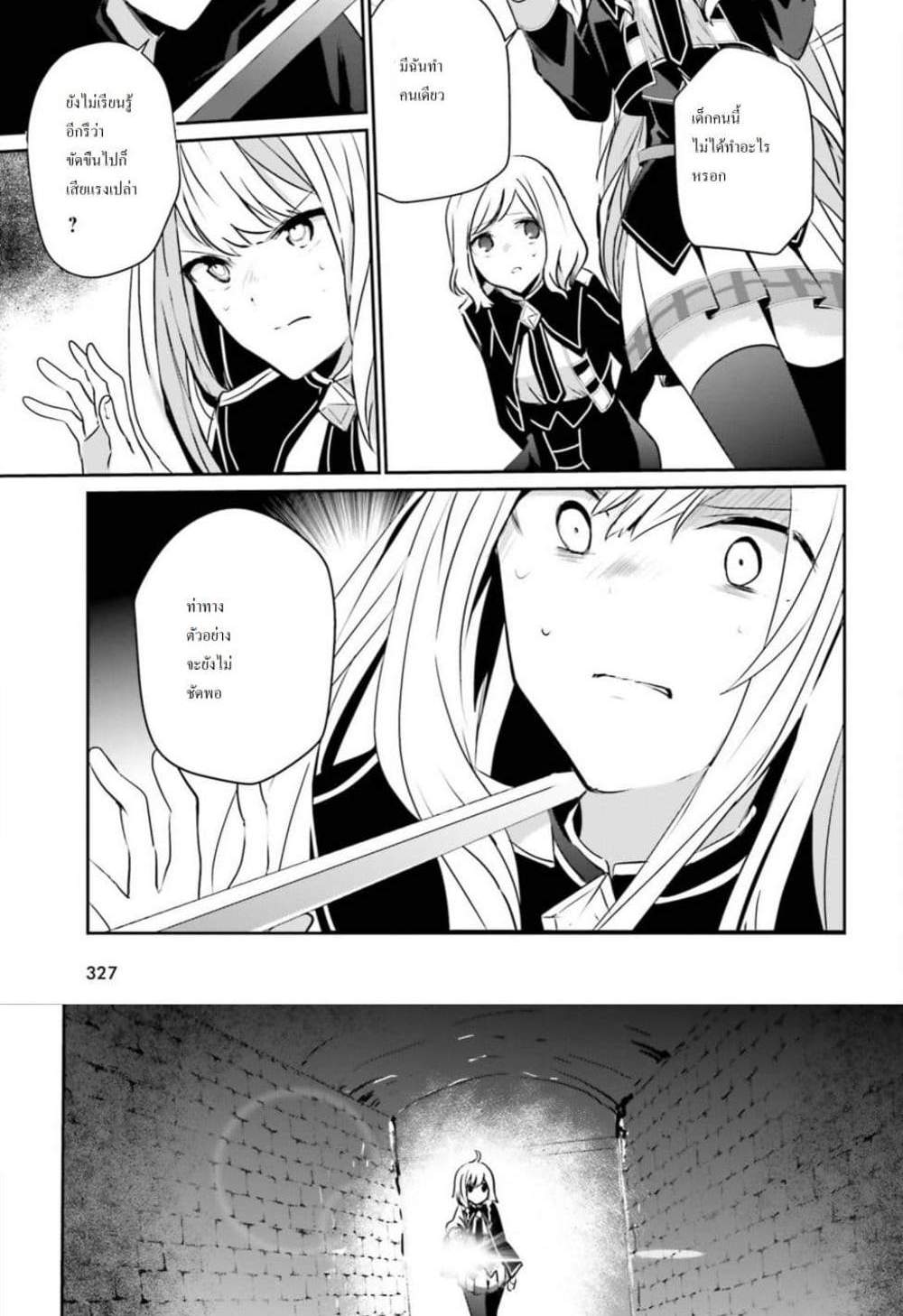 Kage no Jitsuryokusha ni Naritakute ชีวิตไม่ต้องเด่น ขอแค่เป็นเทพในเงา แปลไทย