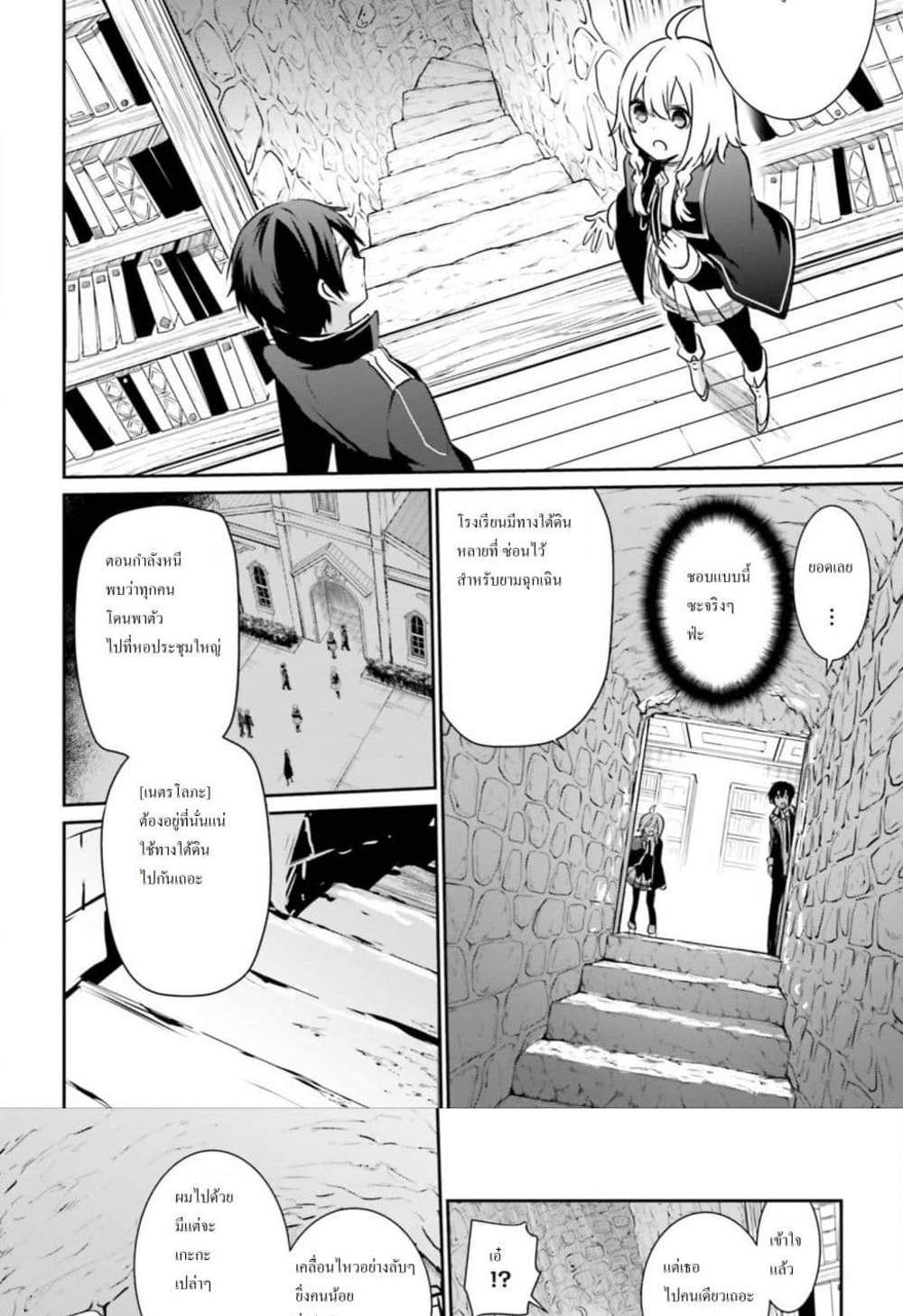 Kage no Jitsuryokusha ni Naritakute ชีวิตไม่ต้องเด่น ขอแค่เป็นเทพในเงา แปลไทย