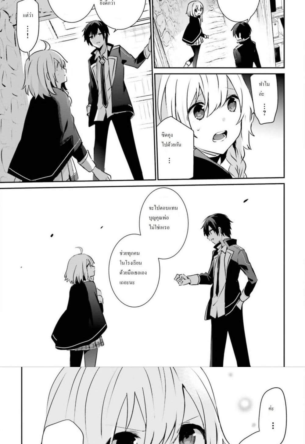Kage no Jitsuryokusha ni Naritakute ชีวิตไม่ต้องเด่น ขอแค่เป็นเทพในเงา แปลไทย