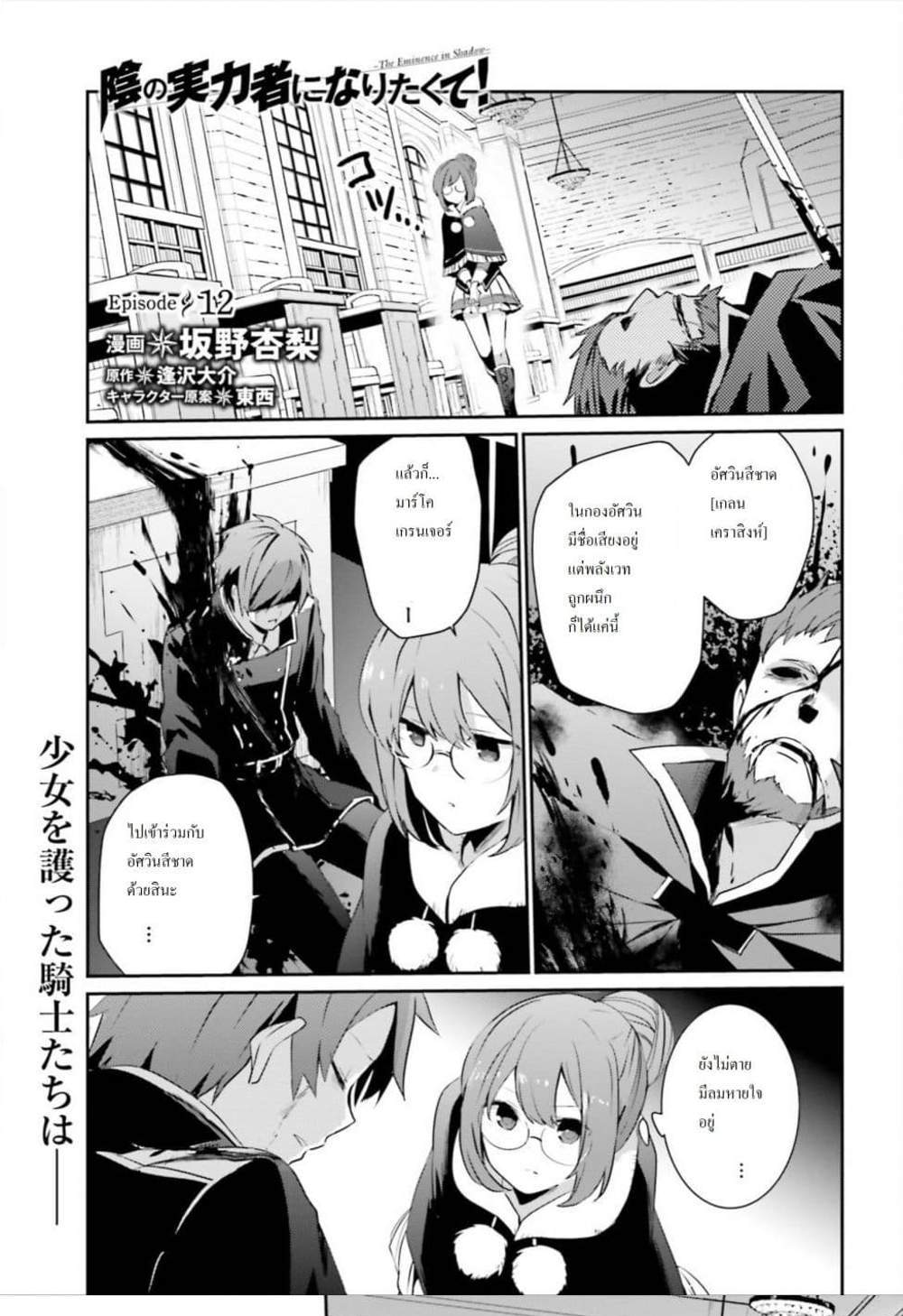 Kage no Jitsuryokusha ni Naritakute ชีวิตไม่ต้องเด่น ขอแค่เป็นเทพในเงา แปลไทย