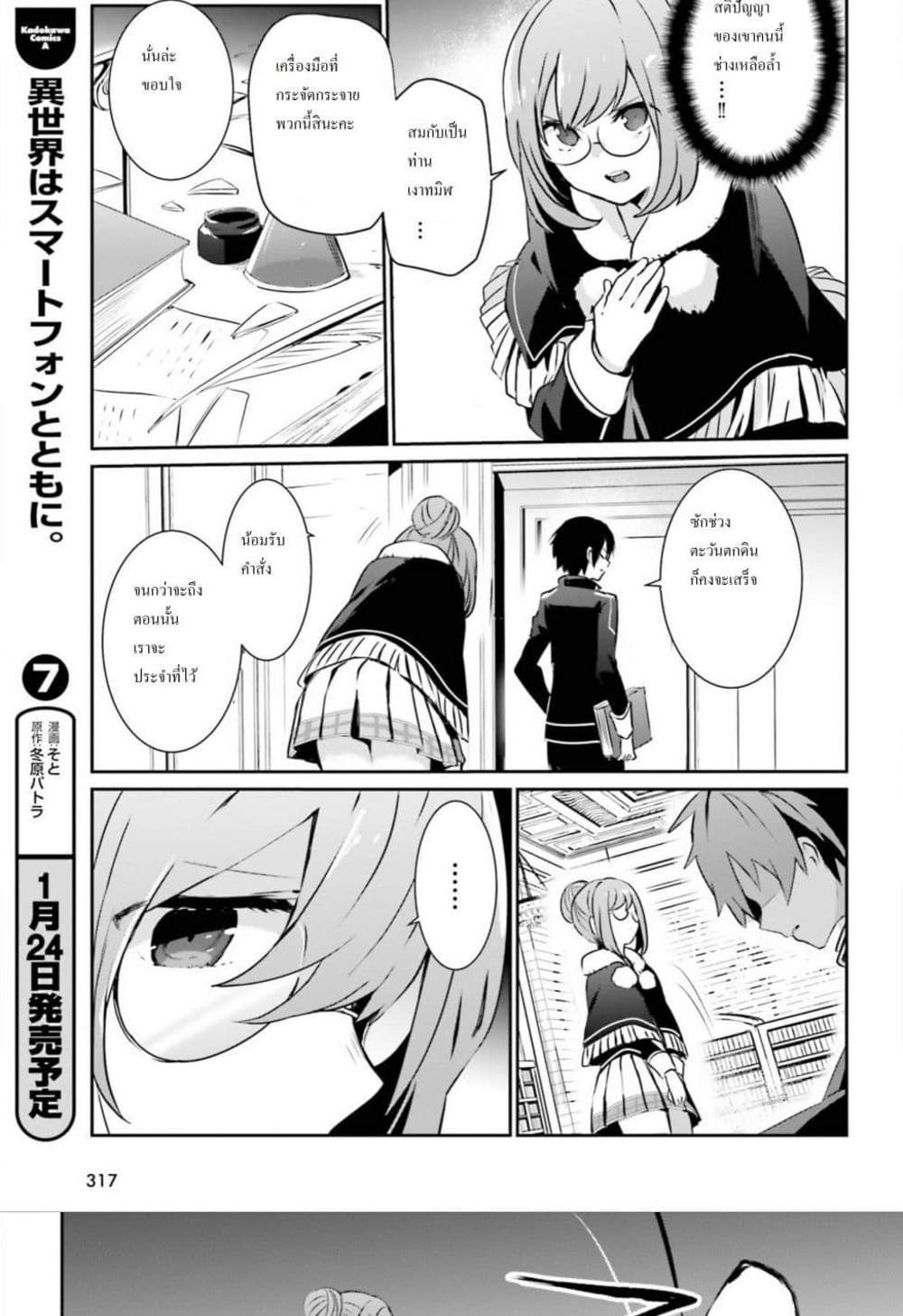 Kage no Jitsuryokusha ni Naritakute ชีวิตไม่ต้องเด่น ขอแค่เป็นเทพในเงา แปลไทย
