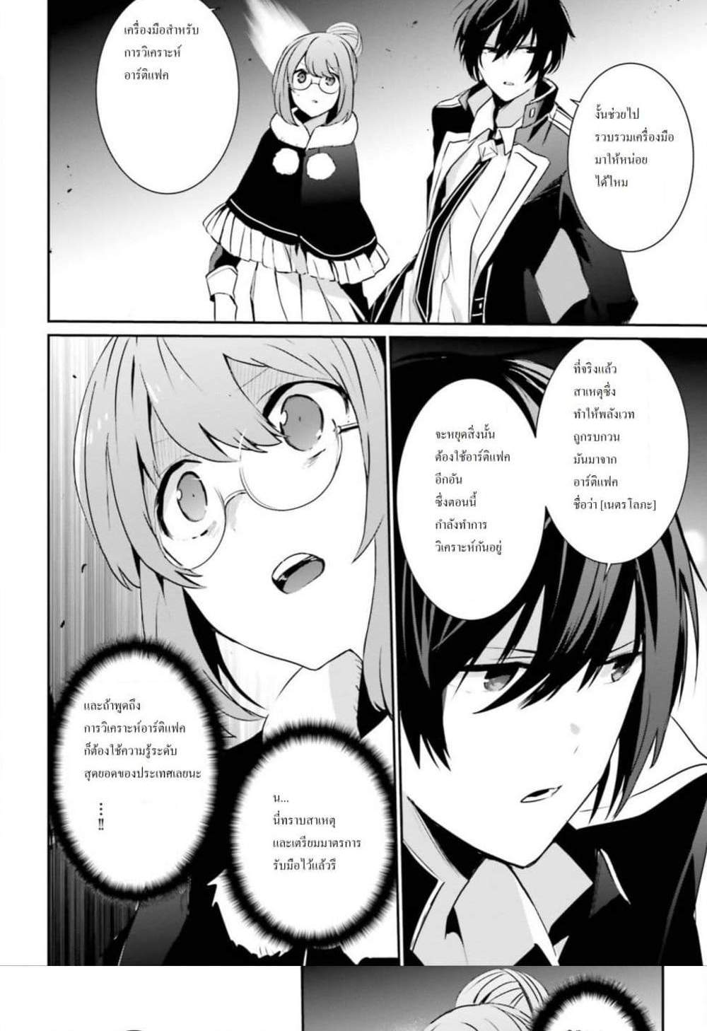 Kage no Jitsuryokusha ni Naritakute ชีวิตไม่ต้องเด่น ขอแค่เป็นเทพในเงา แปลไทย