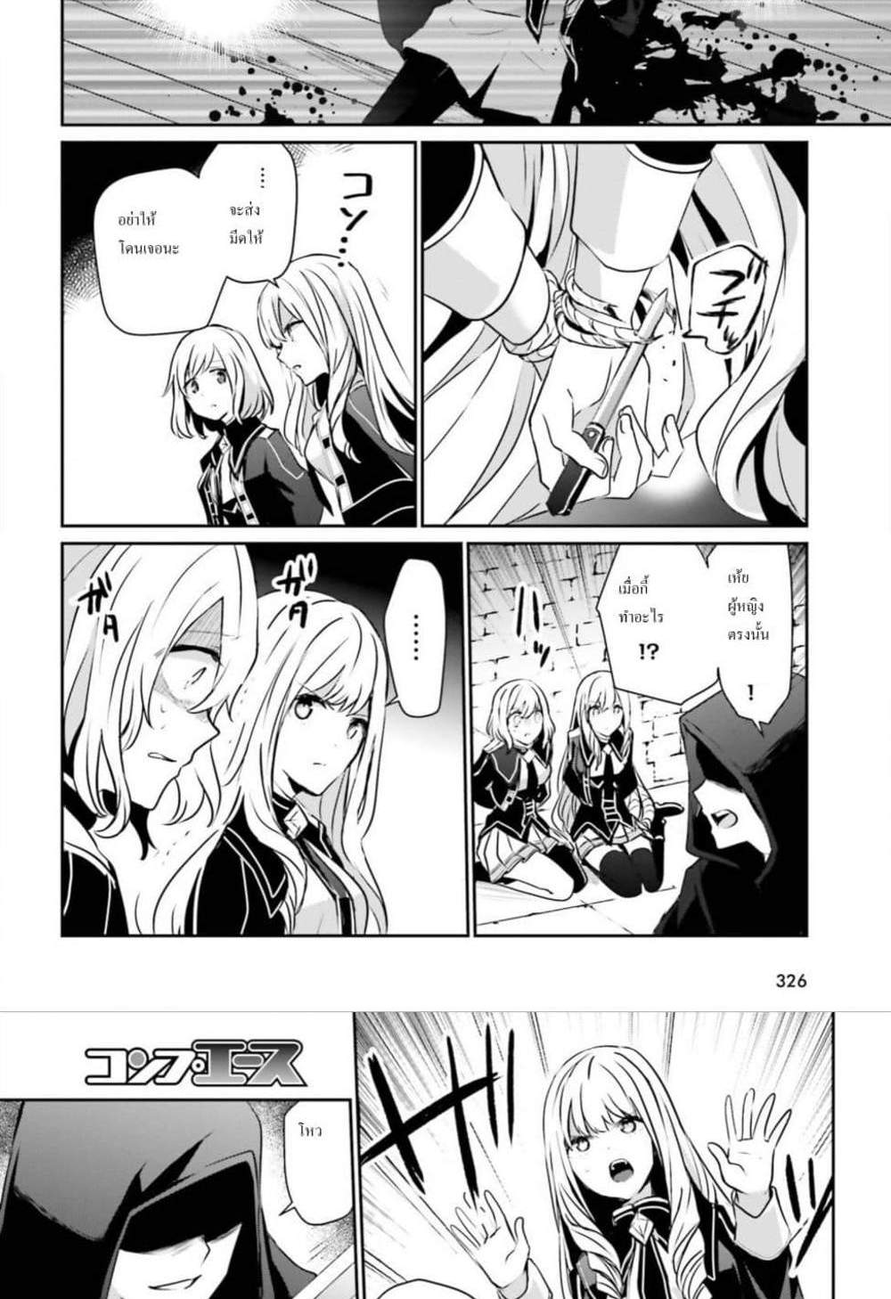 Kage no Jitsuryokusha ni Naritakute ชีวิตไม่ต้องเด่น ขอแค่เป็นเทพในเงา แปลไทย
