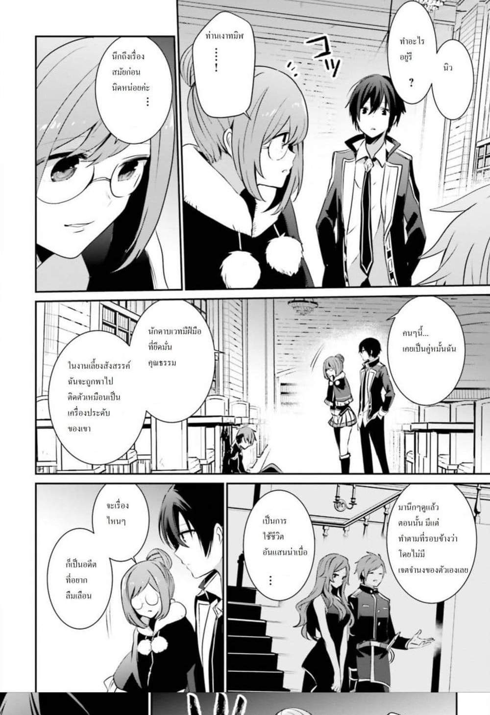 Kage no Jitsuryokusha ni Naritakute ชีวิตไม่ต้องเด่น ขอแค่เป็นเทพในเงา แปลไทย