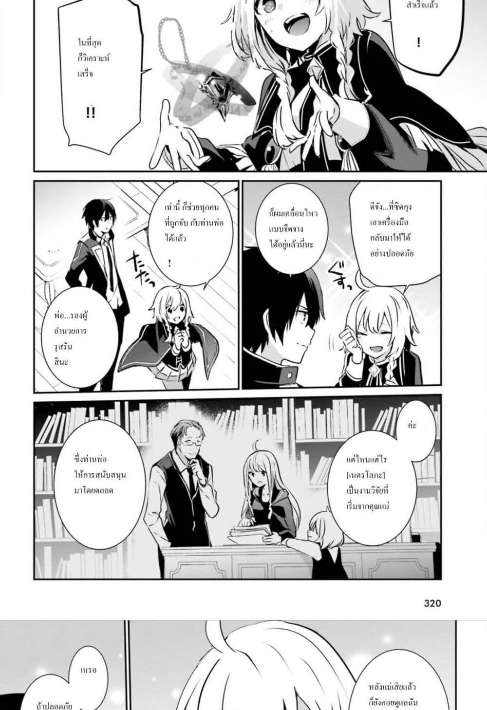Kage no Jitsuryokusha ni Naritakute ชีวิตไม่ต้องเด่น ขอแค่เป็นเทพในเงา แปลไทย