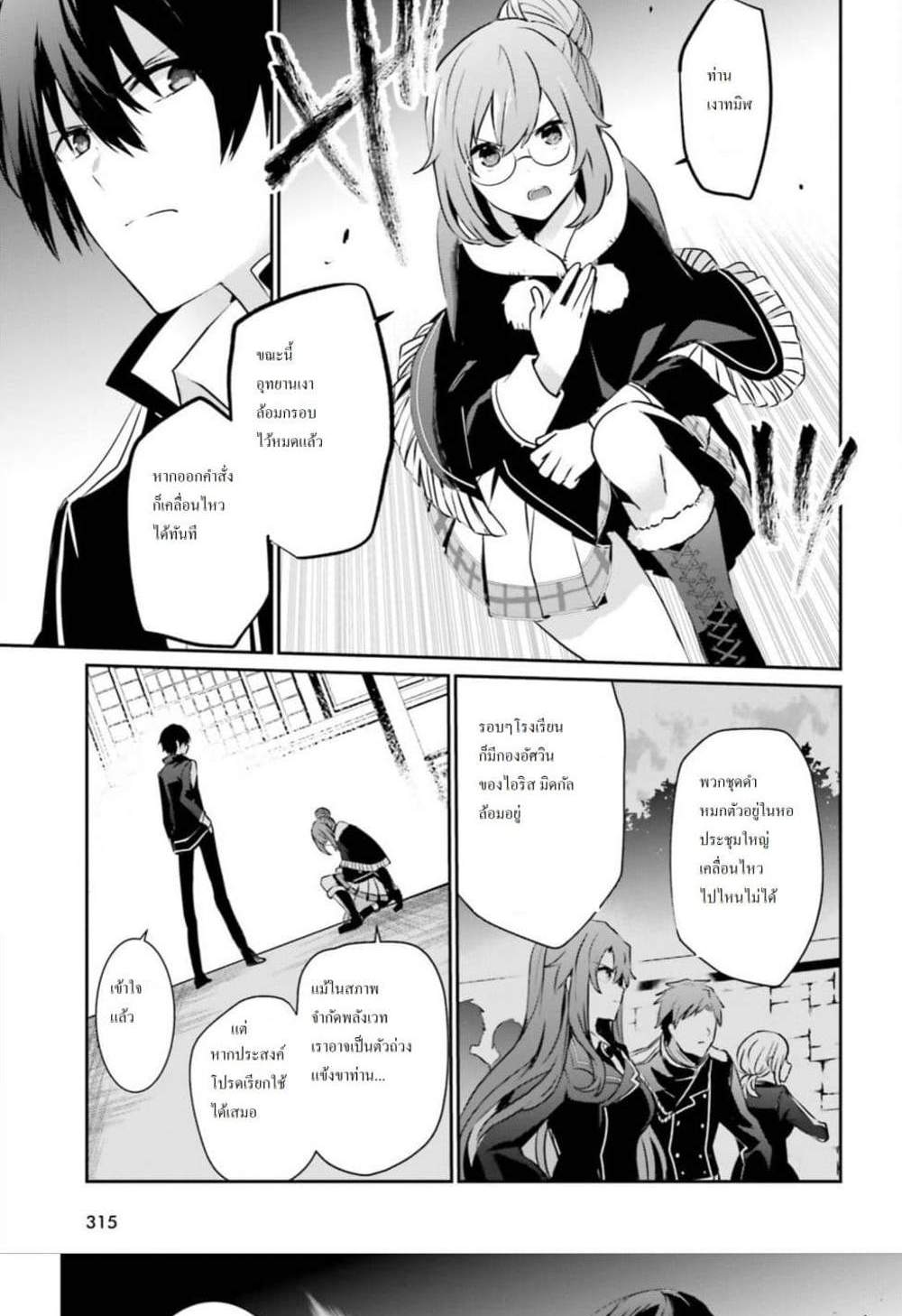 Kage no Jitsuryokusha ni Naritakute ชีวิตไม่ต้องเด่น ขอแค่เป็นเทพในเงา แปลไทย