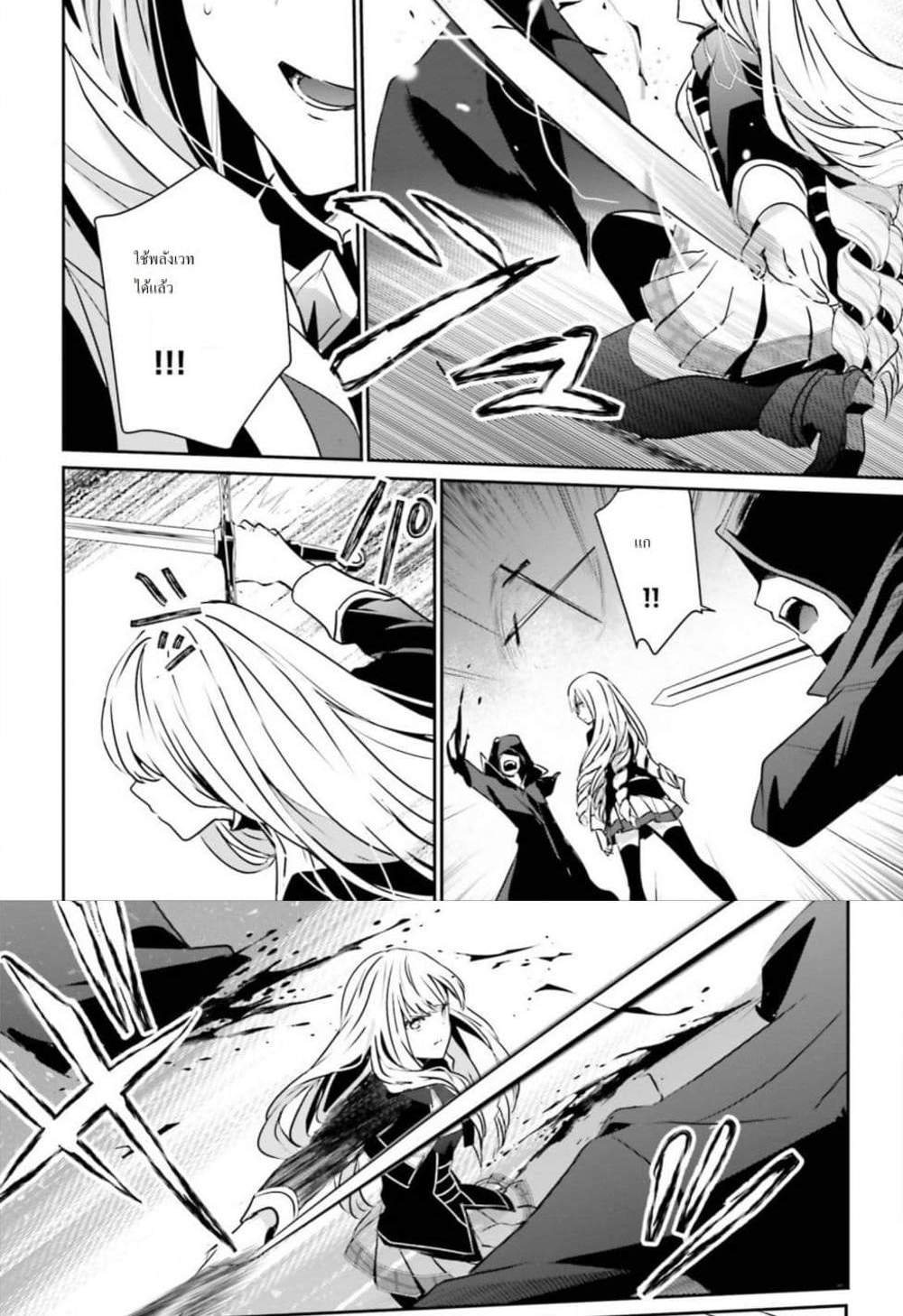 Kage no Jitsuryokusha ni Naritakute ชีวิตไม่ต้องเด่น ขอแค่เป็นเทพในเงา แปลไทย