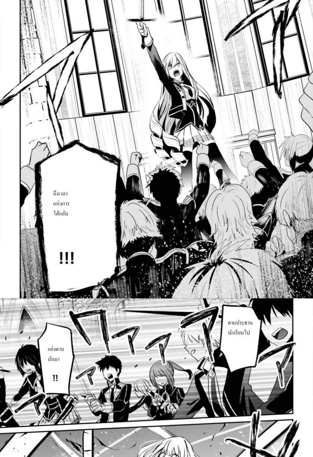 Kage no Jitsuryokusha ni Naritakute ชีวิตไม่ต้องเด่น ขอแค่เป็นเทพในเงา แปลไทย
