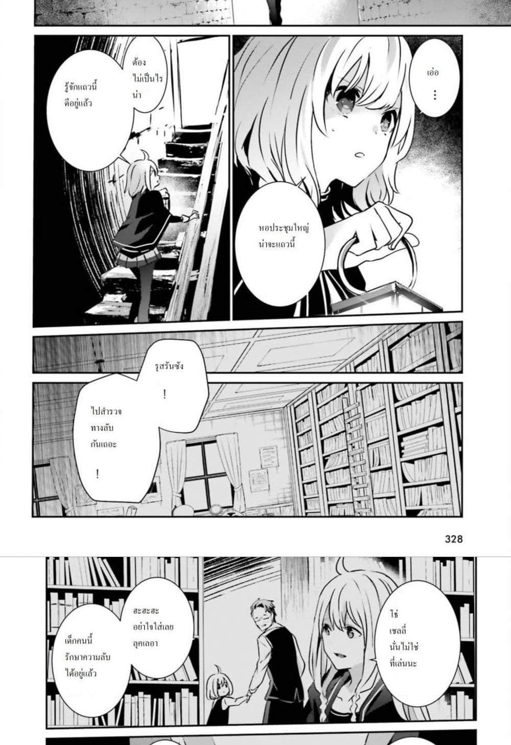 Kage no Jitsuryokusha ni Naritakute ชีวิตไม่ต้องเด่น ขอแค่เป็นเทพในเงา แปลไทย