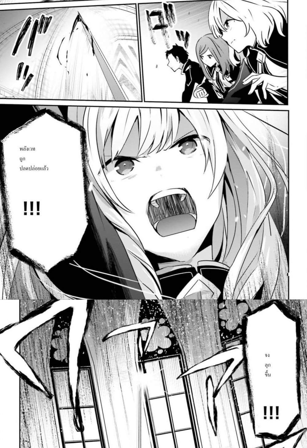 Kage no Jitsuryokusha ni Naritakute ชีวิตไม่ต้องเด่น ขอแค่เป็นเทพในเงา แปลไทย