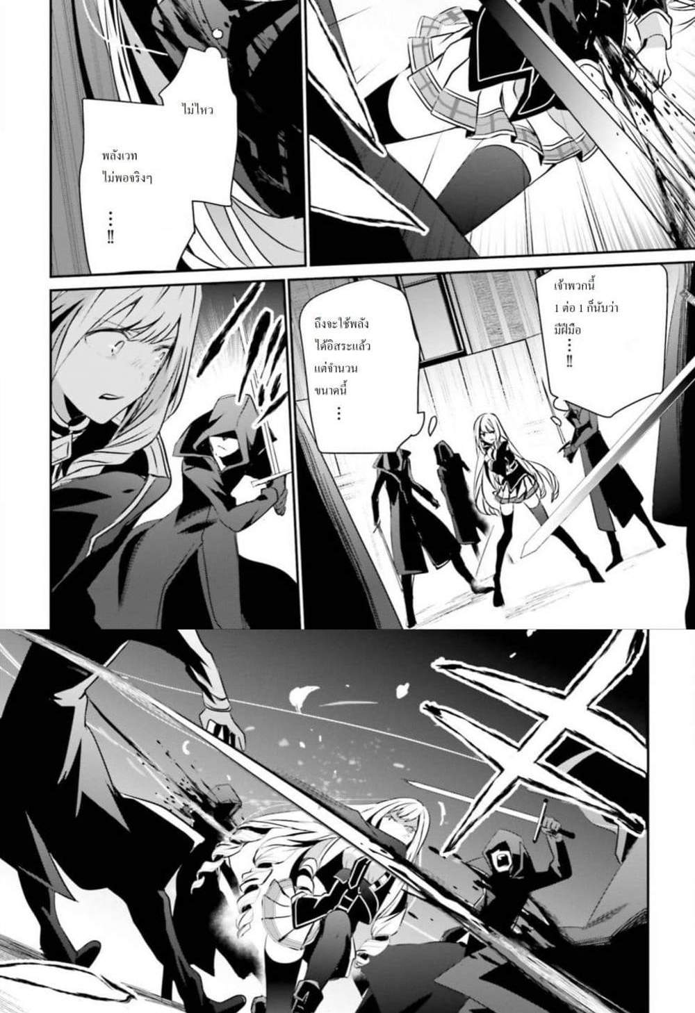 Kage no Jitsuryokusha ni Naritakute ชีวิตไม่ต้องเด่น ขอแค่เป็นเทพในเงา แปลไทย
