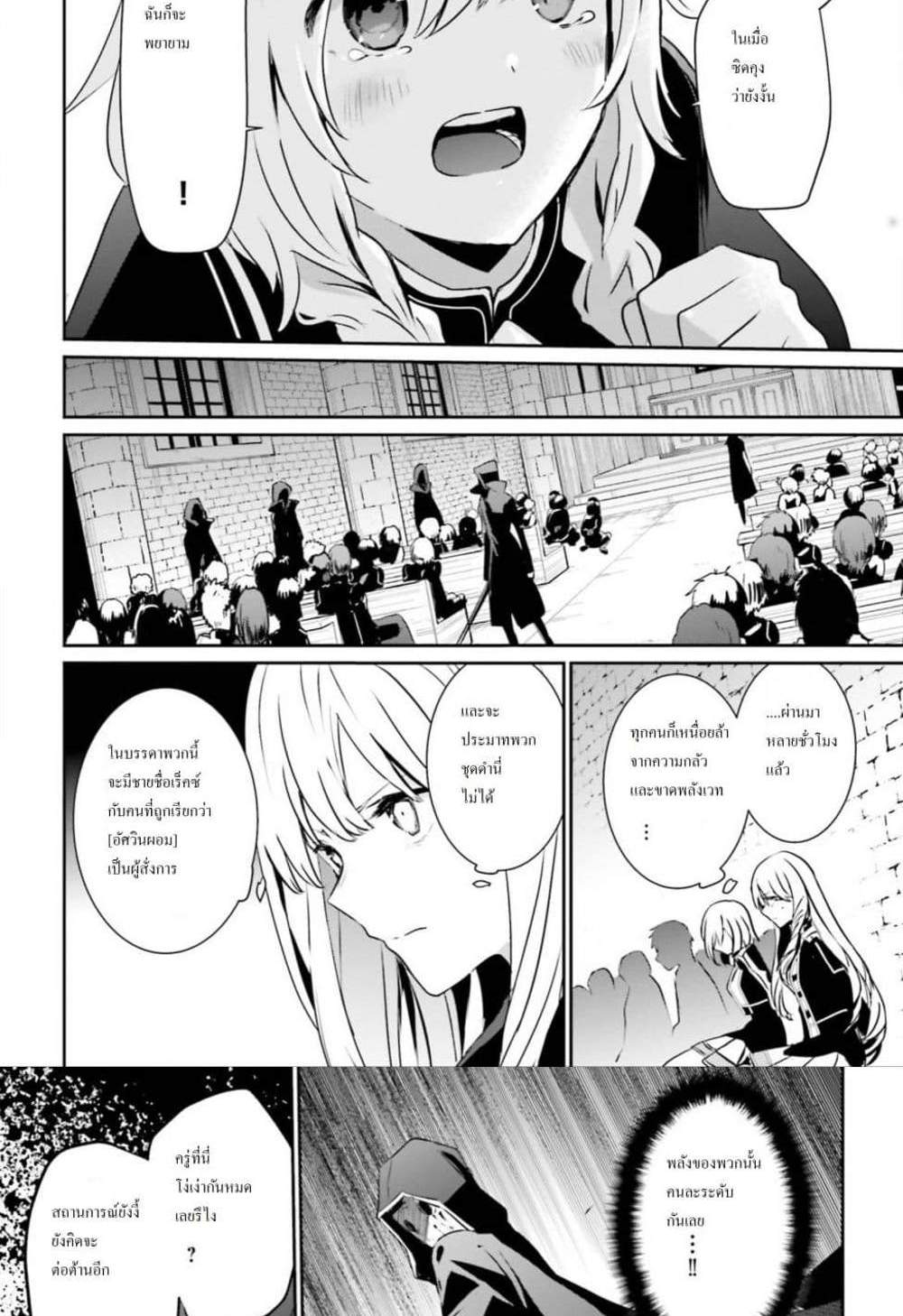 Kage no Jitsuryokusha ni Naritakute ชีวิตไม่ต้องเด่น ขอแค่เป็นเทพในเงา แปลไทย