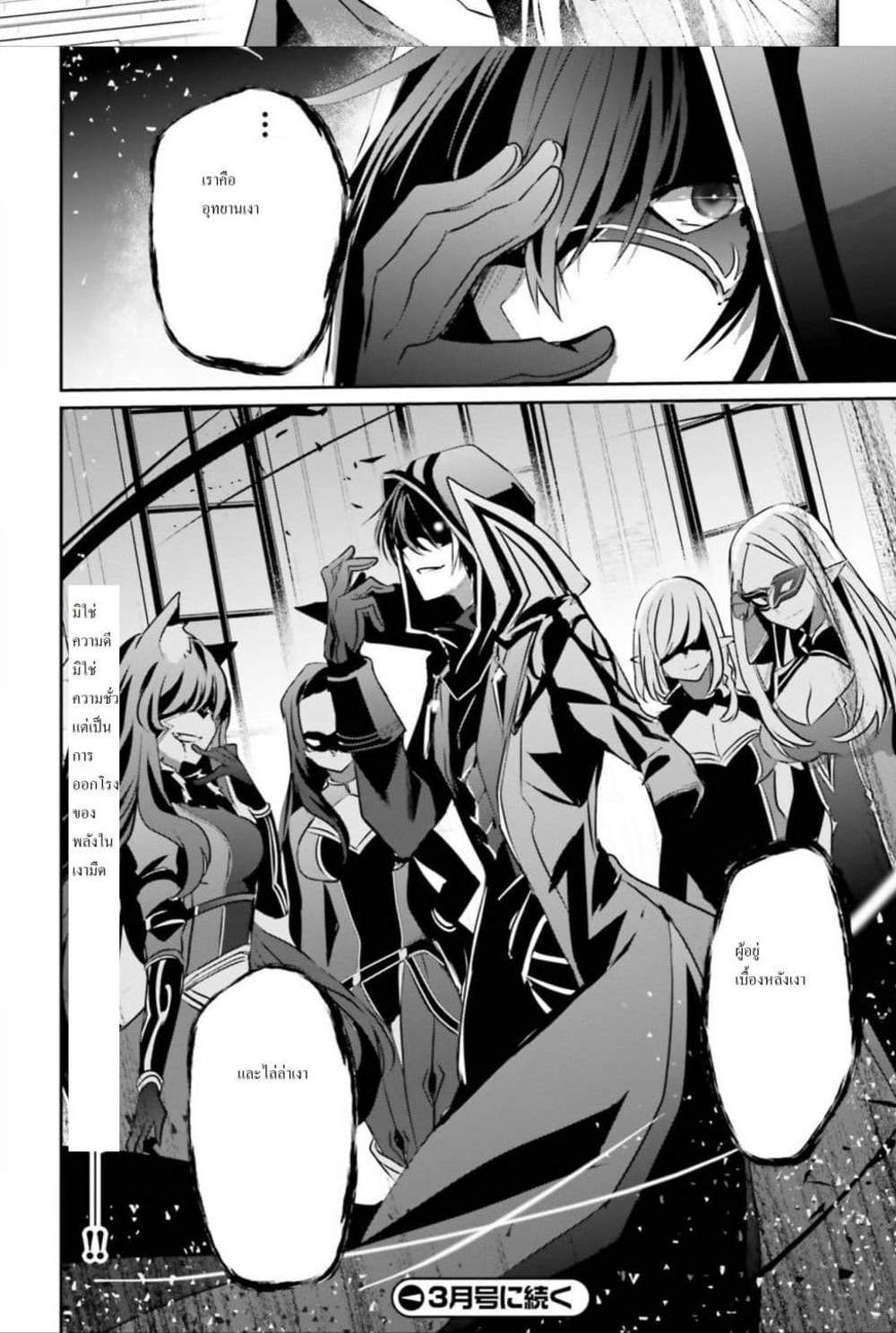 Kage no Jitsuryokusha ni Naritakute ชีวิตไม่ต้องเด่น ขอแค่เป็นเทพในเงา แปลไทย