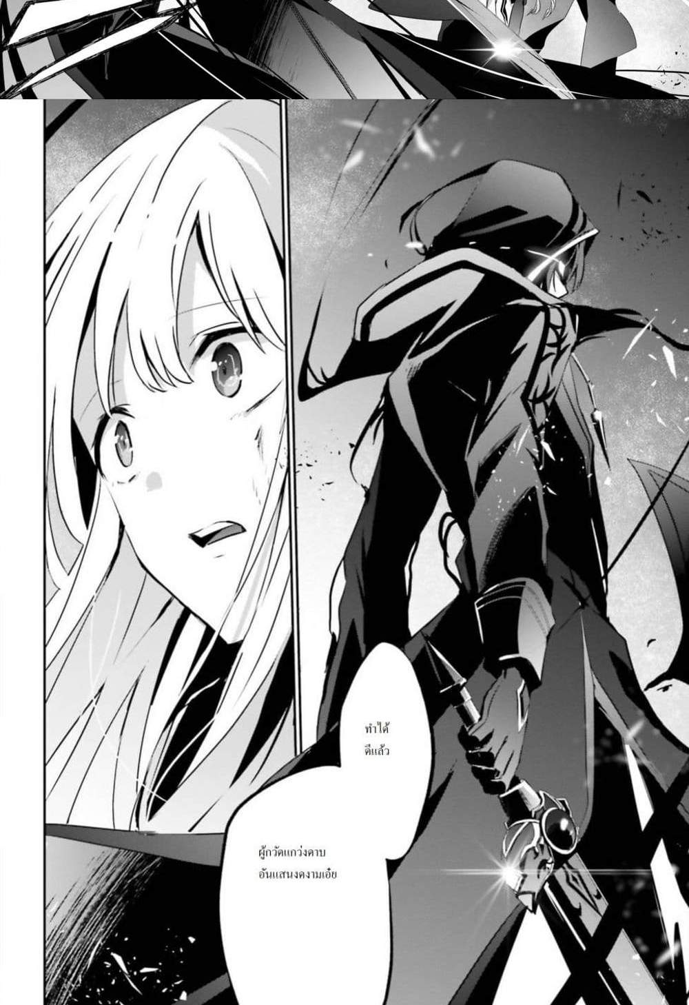 Kage no Jitsuryokusha ni Naritakute ชีวิตไม่ต้องเด่น ขอแค่เป็นเทพในเงา แปลไทย