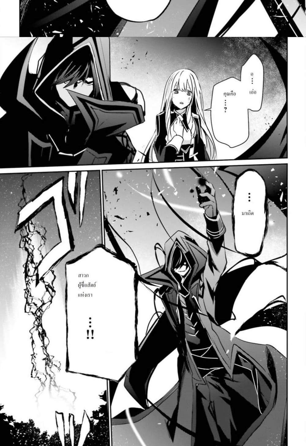 Kage no Jitsuryokusha ni Naritakute ชีวิตไม่ต้องเด่น ขอแค่เป็นเทพในเงา แปลไทย