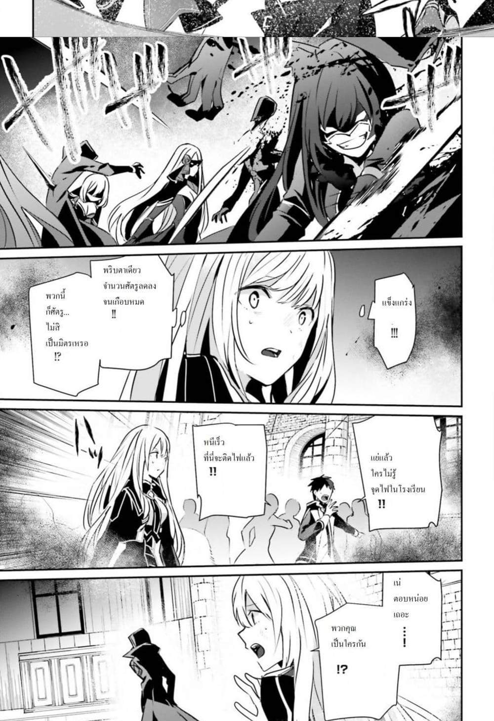 Kage no Jitsuryokusha ni Naritakute ชีวิตไม่ต้องเด่น ขอแค่เป็นเทพในเงา แปลไทย