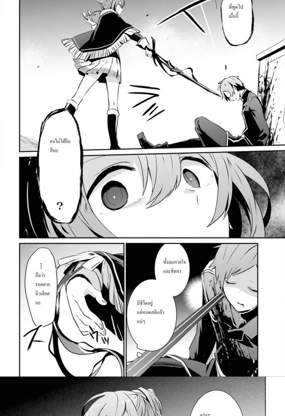 Kage no Jitsuryokusha ni Naritakute ชีวิตไม่ต้องเด่น ขอแค่เป็นเทพในเงา แปลไทย