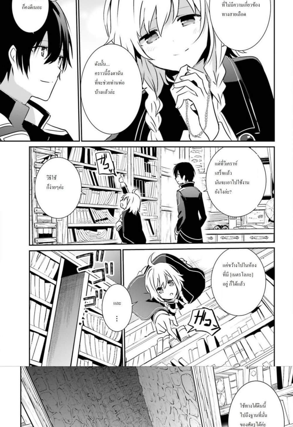 Kage no Jitsuryokusha ni Naritakute ชีวิตไม่ต้องเด่น ขอแค่เป็นเทพในเงา แปลไทย