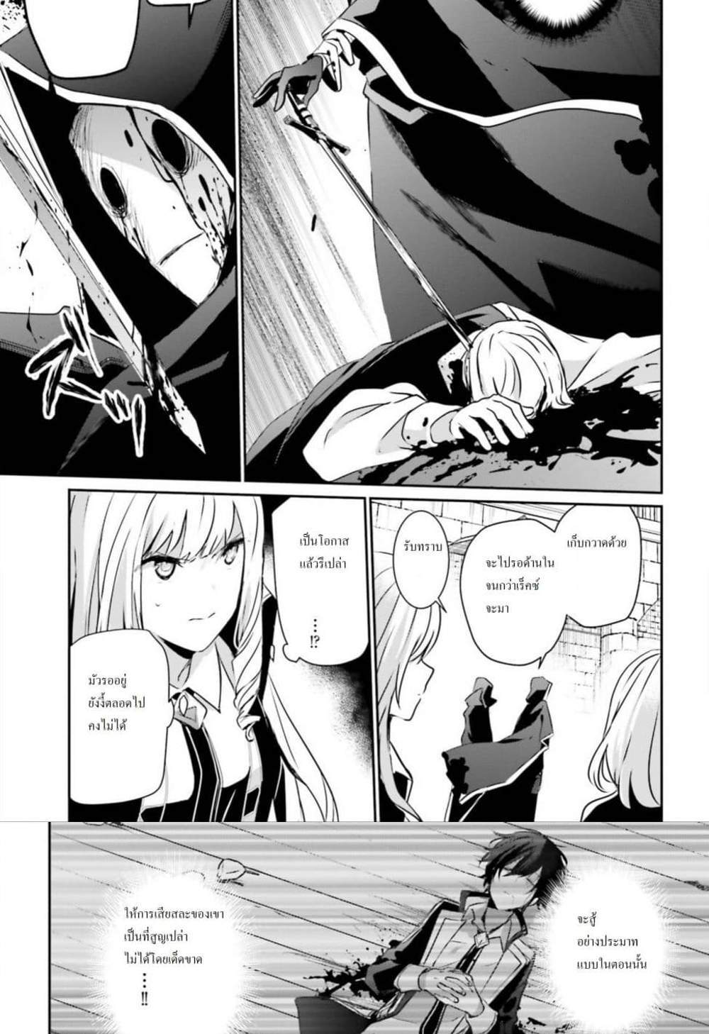 Kage no Jitsuryokusha ni Naritakute ชีวิตไม่ต้องเด่น ขอแค่เป็นเทพในเงา แปลไทย